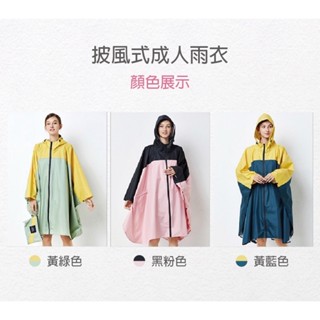 《日系輕薄時尚防水斗篷雨衣》登山族必備斗篷 雙色系列-黃綠款 黑粉款 黃藍款 (One size) 雨衣 斗篷 斗篷雨衣