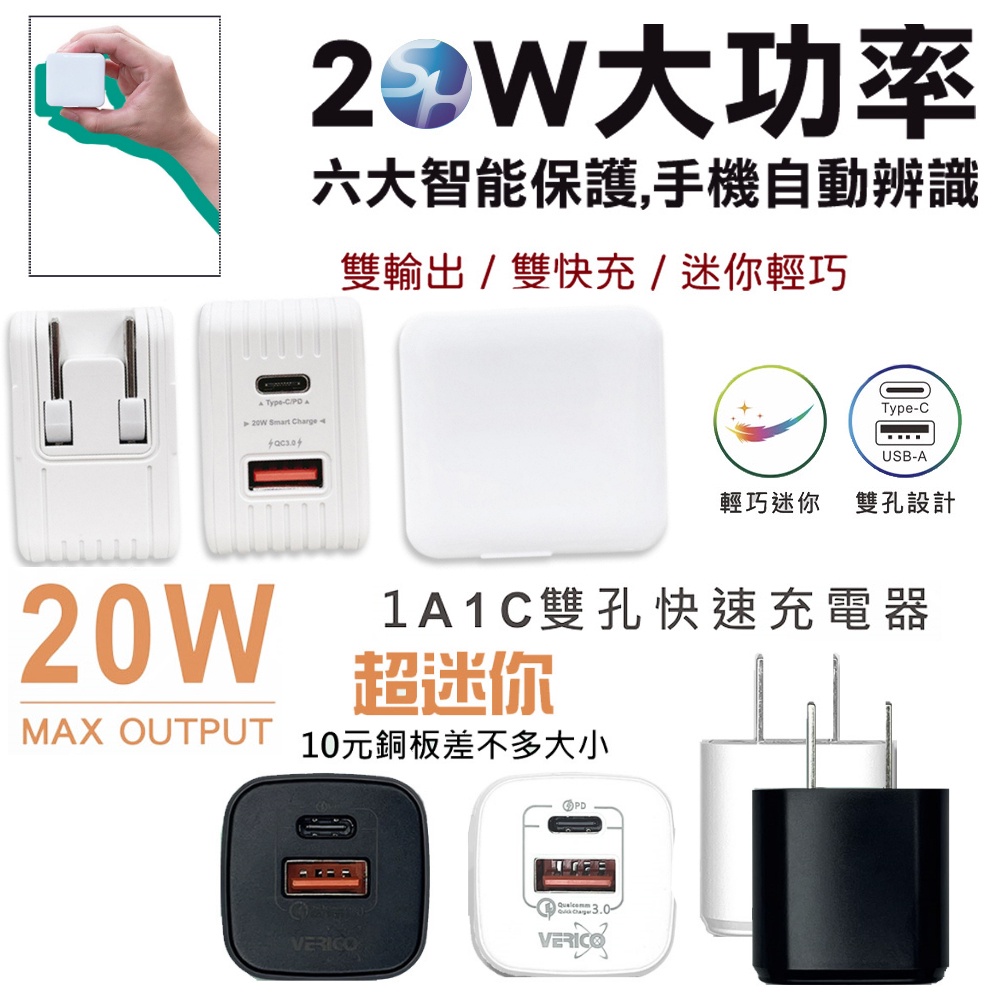 20W雙孔PD充電器 Type-C+USB快充頭 台灣BSMI認證充電頭支援i14/i13 PD/QC3.0 另有18W