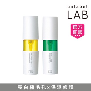 【unlabel lab安博士肌膚學院】保濕修護組維他命vc美容液50ml+神經醯胺美容液50ml