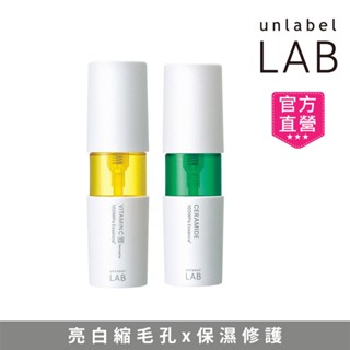 【unlabel LAB安博士肌膚學院】保濕修護組維他命VC美容液50ml+神經醯胺美容液50ml