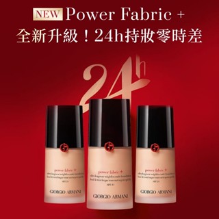 Giorgio Armani 英國代購✨ 正品💯GA 全新升級 超持妝絲絨水慕斯粉底 亞曼尼 Power Fabric+