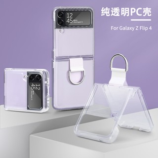 CaseNeo 適用三星Samsung Galaxy Z Flip 4 5g 手機殼 同款透明PC指環殼 摺疊殼 Gal