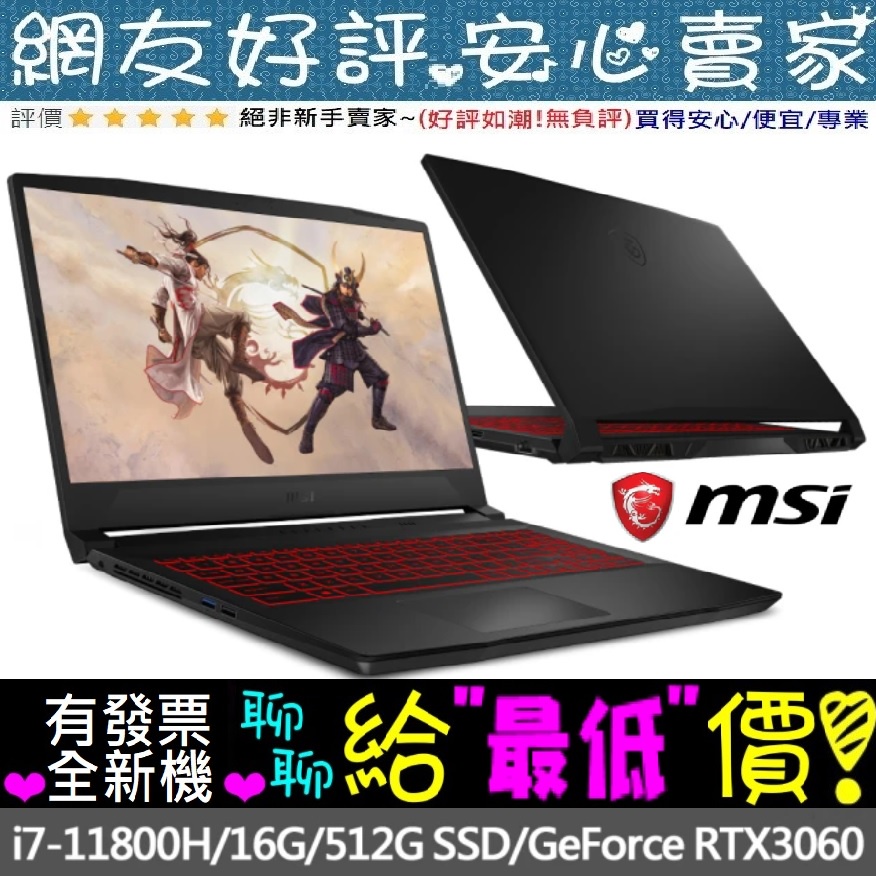 🎉聊聊享底價 MSI Katana GF76 11UE-472TW i7-11800H RTX3060