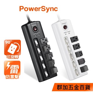 群加 PowerSync 五開五插防雷擊旋轉插座延長線/黑白