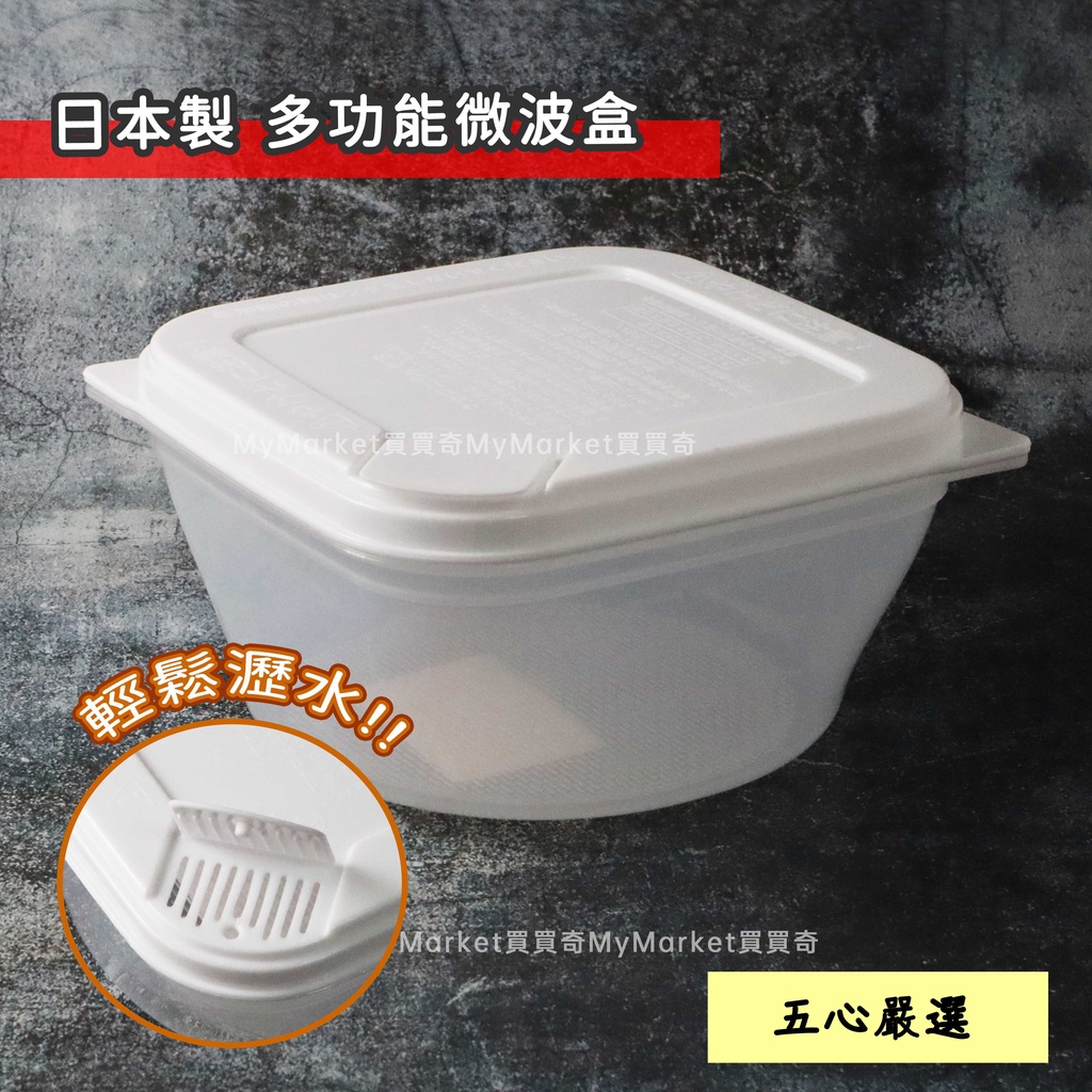 日本製🌈SANADA 微波盒 1000ML 蒸野菜便當盒 蒸煮盒 調理盒 蔬菜盒 保鮮盒 蒸盒 水果盒 沙拉盒 蔬果盒
