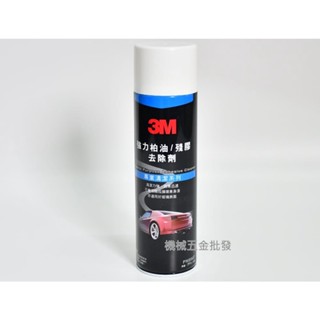 *機械五金批發*全新 3M PN8987 強力柏油 / 殘膠去除劑 390g