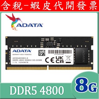 全新 代理商 ADATA 威剛 DDR5 4800 PC 8G 16G RAM 筆記型電腦 記憶體