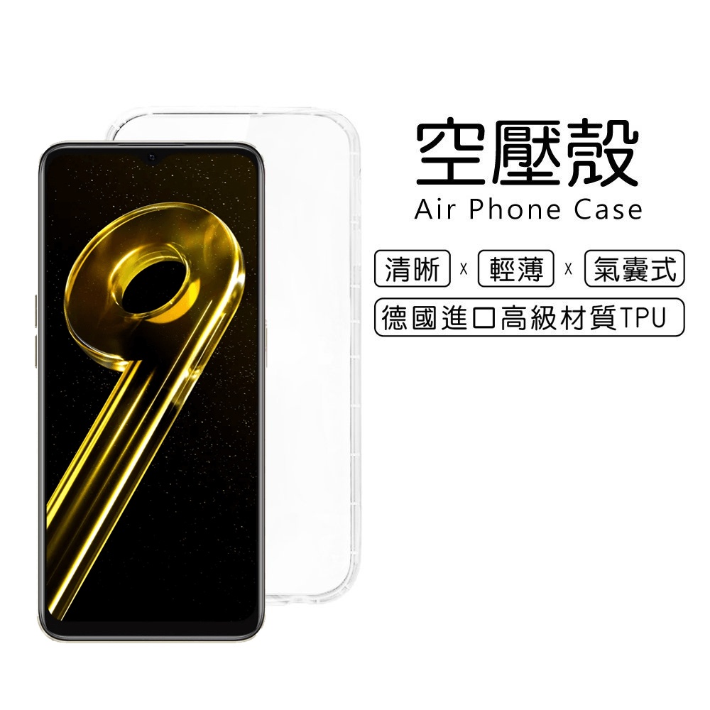 Realme 9i 5G版 6.6吋 RMX3612 氣墊耐衝擊空壓殼 軟套 透明殼 果凍套 手機殼 保護套