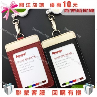 Joe~伸縮釦皮掛繩證件卡套證件套識別證套證件夾悠遊卡套信用卡套車票卡套通勤出入証件夾多色直式橫式1024