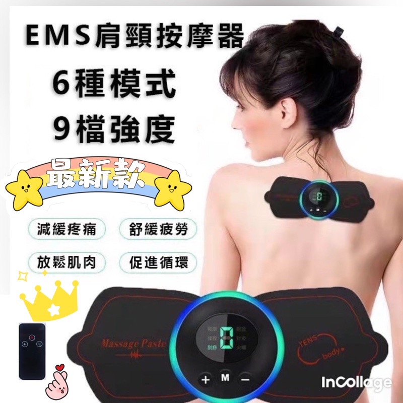 【台灣現貨】EMS智能肩頸按摩貼 升級數顯頸肩按摩器 便攜式迷你隨身按摩貼 脈衝按摩器 健腹器 按摩貼 舒壓放鬆 富貴包