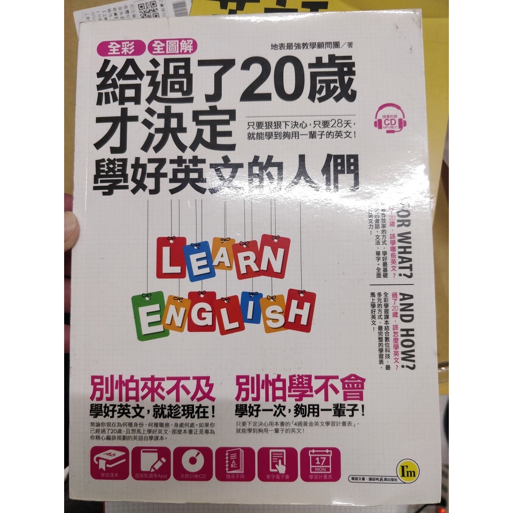 給過了20歲才決定學好英文的人們全彩全圖解