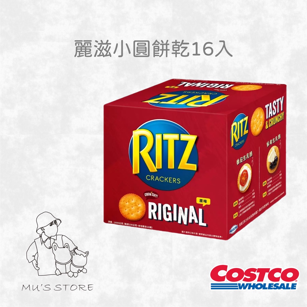 RITZ麗滋 小圓餅乾100公克 costco好市多代購 條裝攜帶方便