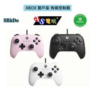 【AS電玩】微軟授權 八位堂 8BitDO XBOX 獵戶座 有線控制器 PRO手把 支援XBOX／Win10 粉色