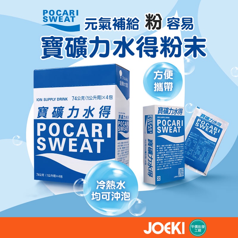 寶礦力水得 沖泡粉 POCARI SWEAT 寶礦力 電解質 運動飲料 沖泡粉 沖泡包 即溶【SP0015】