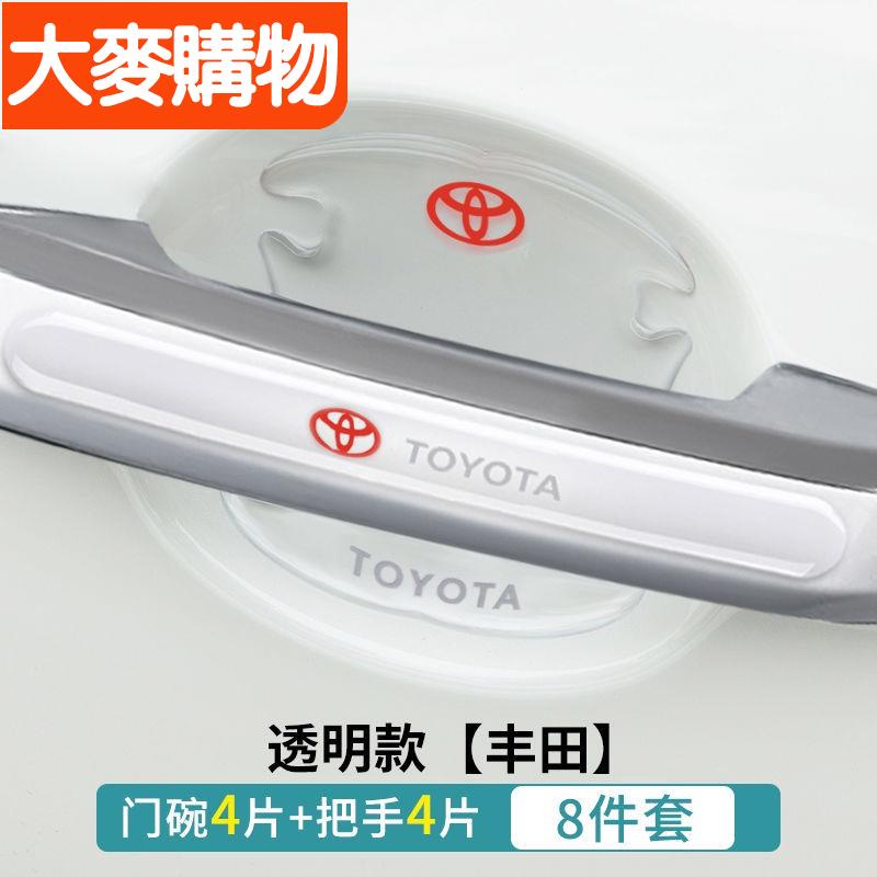 🌸台灣好物🌸4片裝汽車門把手保護貼 保護膜 門碗保護貼 適用於豐田 ALTIS RAV-4 WISH INNOVA