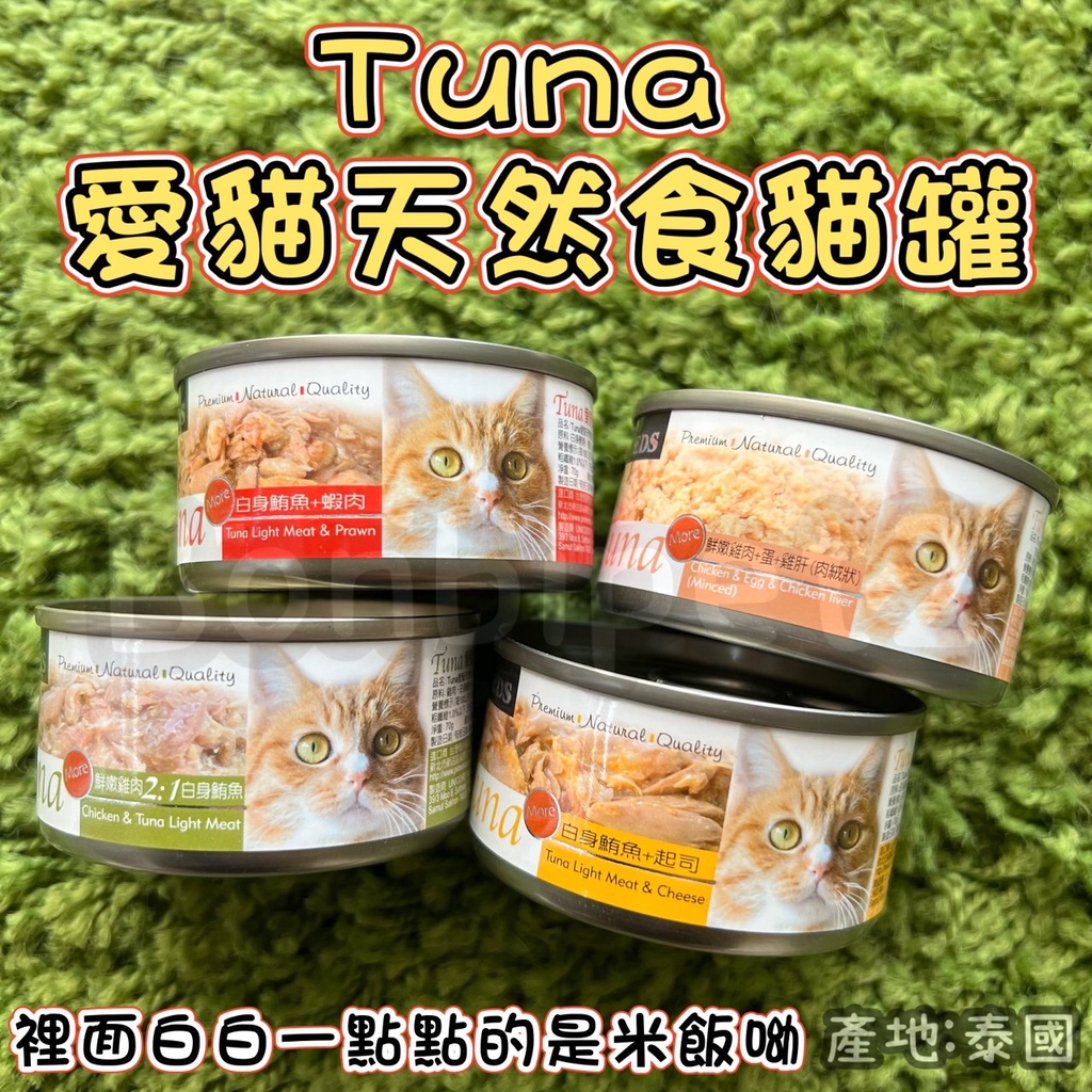  SEEDS TUNA 愛貓天然食 貓罐 貓罐頭 喵罐 喵罐頭 貓湯罐 貓咪罐頭