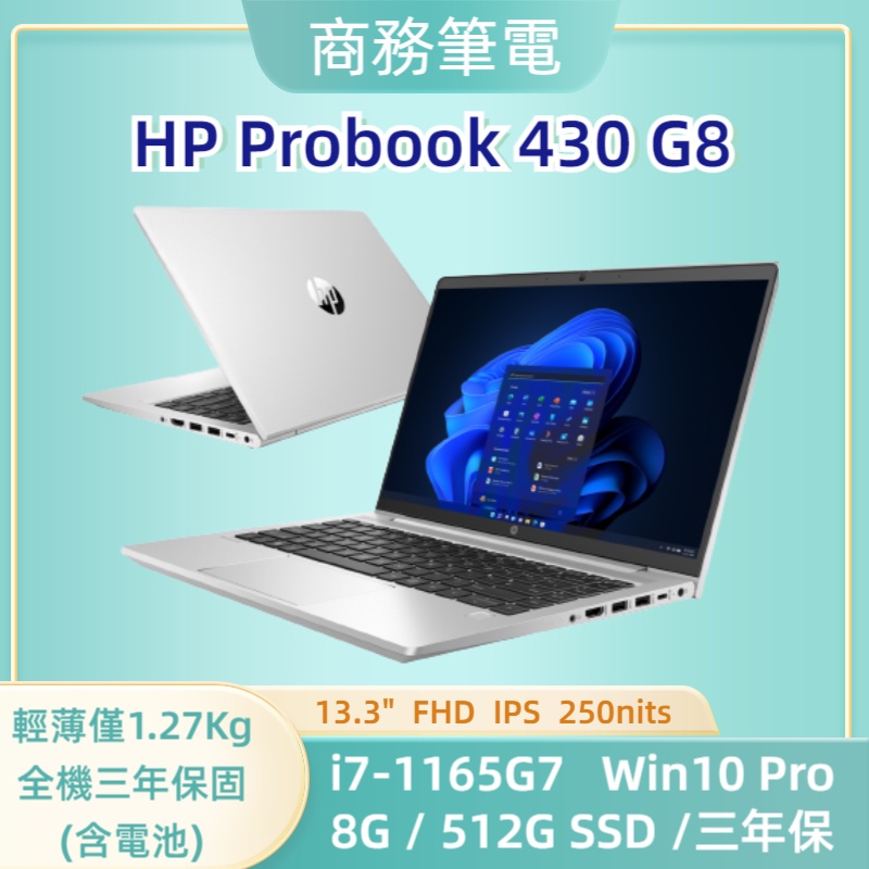 【歡慶台中店開幕 i7-1165G7專案】 HP ProBook 430 G8 【電腦共和國】
