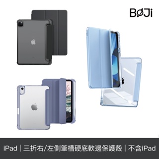 iPad 全系列Air/Pro/mini 氣囊空壓殼 硬底軟邊 平板保護套 強力防彎 三折/硬底軟邊