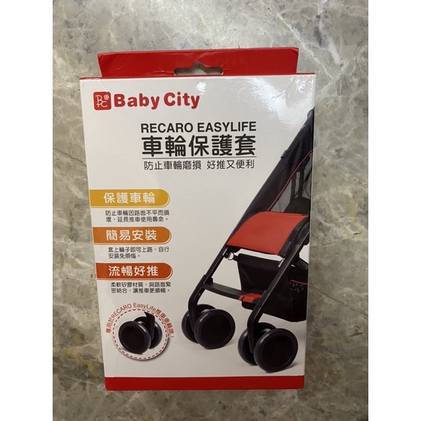 Recaro Easylife車輪保護套