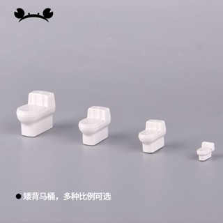 *HK04.沙盤模型場景材料手工模型製作室內剖面戶型現代傢俱坐式高背馬桶