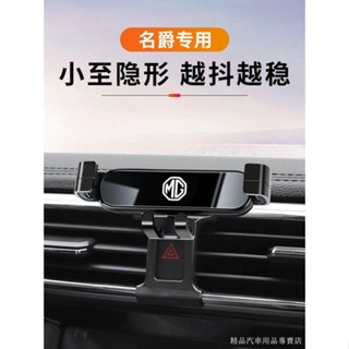 ▼□【熱賣】MG5天蠍座HS/ZS MG領航ONE MG6 Pro專用汽車載手機支架導航駕座汽車支架 出風口支架