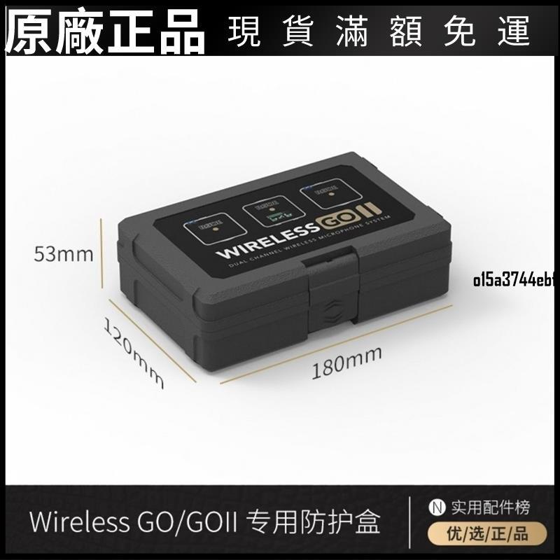 ❤台灣好貨❤Wireless go收納防護盒適用羅德RODE Wireless GOII安全箱攜帶包
