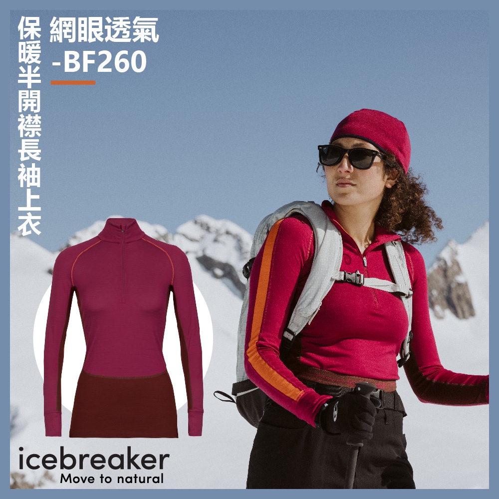 【Icebreaker】女 ZoneKnit™ 網眼透氣保暖半開襟長袖上衣-BF260-IB0A56HI