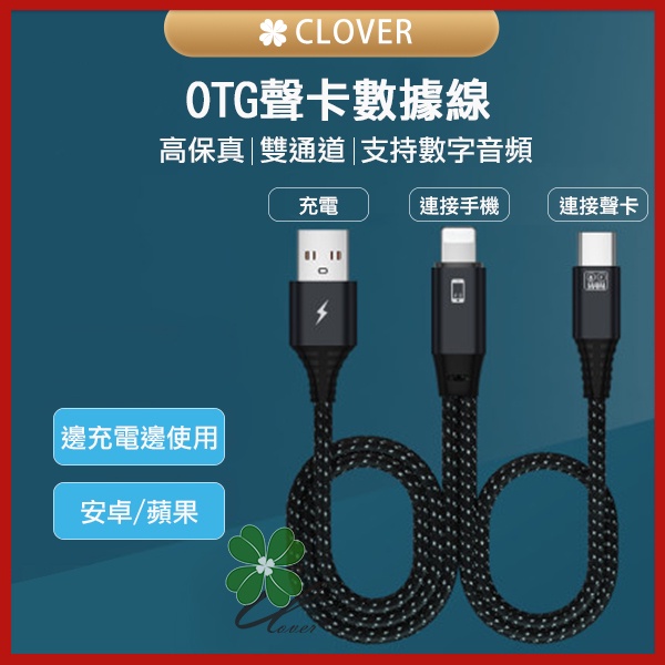 ❮現貨❯聲卡直播 OTG線 充電 麥克風音頻 耳機轉接充電 直播 蘋果OTG線 安卓 so8 美音秀秀 森然 V8