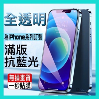 Image of 限時三天 iPhone 14 13 12 11 pro max 滿版玻璃貼 XS XR i7 i8plus 抗藍光保護貼