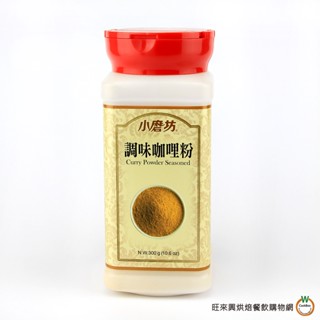 小磨坊PVC 調味咖哩粉300g (含罐重400g) / 罐