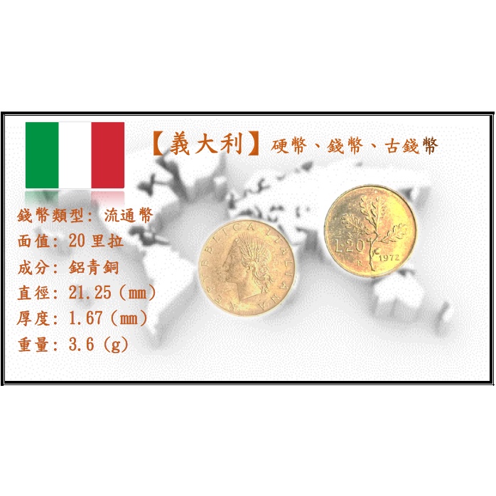 【義大利】硬幣、錢幣、古錢幣 _ 20里拉 _ 1958 ~ 1982年 _ 隨機出貨 不挑年份