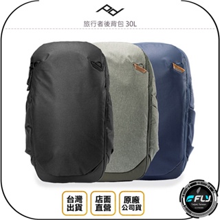 【飛翔商城】PEAK DESIGN 旅行者後背包 30L◉公司貨◉雙肩旅遊包◉都會筆電包
