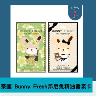 🧸TJ 泰國 Bunny Fresh 邦尼兔精油香氛卡 英國梨與小蒼蘭 迷人雞蛋花