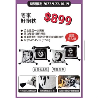 🎉現貨🎉屈臣氏反正都美--宅家好抱枕超值兩入組(白雪公主+壞皇后)