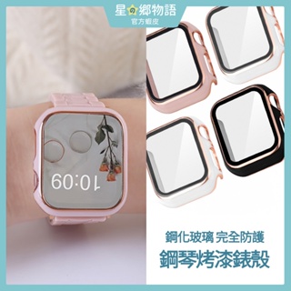 台灣現貨 二合一 鋼琴烤漆 錶框 鋼化玻璃 for Apple Watch 44mm / 45mm 全包式 錶殼 免貼膜