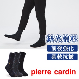 【Pierre Cardin 皮爾卡登】頂級絲光棉 斜紋雙紗紳士襪 男襪 抗皺 長襪 皮鞋 商務 西裝 新郎 伴郎 穿搭