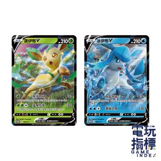 【電玩指標】十倍蝦幣 寶可夢 葉伊布V卡 冰伊布V卡 原廠 寶可夢集換式卡牌遊戲 特別版 精靈寶可夢卡牌 POKEMON