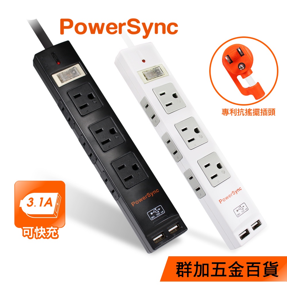 群加 PowerSync 【最新安規款】2P+3P 1開6插USB 3.1A防雷擊延長線(TPSM16AB9018)