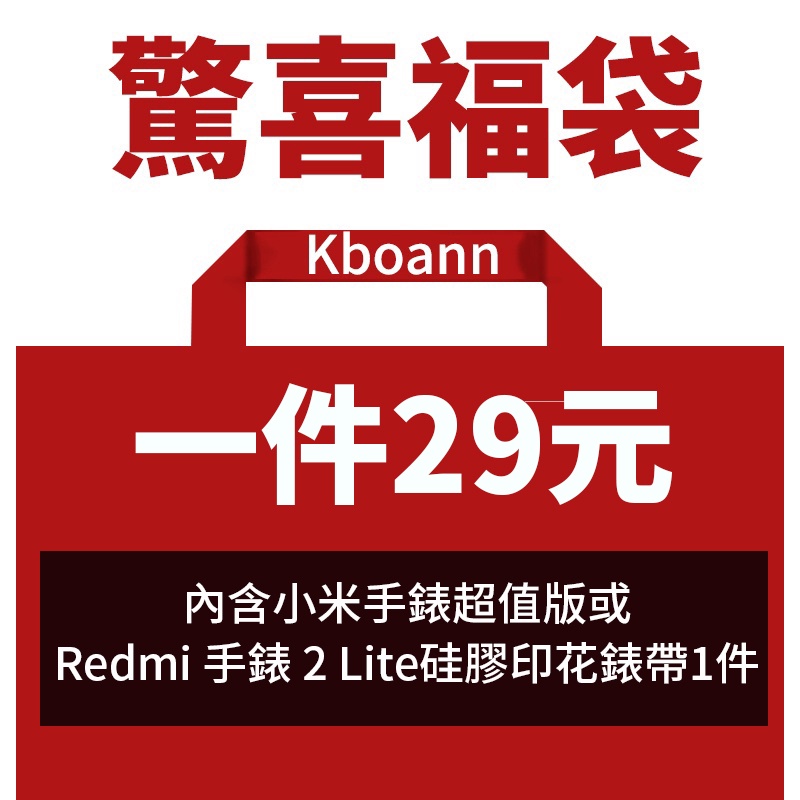 【精美福袋】 物超所值 撿漏 小米手錶超值版錶帶 Redmi 手錶 2 Lite錶帶 紅米手錶帶