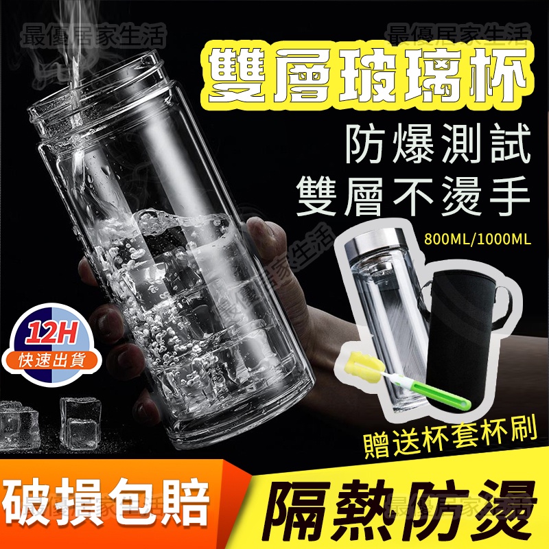 【限時下殺-發票保固】雙層玻璃杯 雙層玻璃瓶 耐热玻璃杯 1000ml/800ml水杯 防爆裂玻璃杯 加厚雙層玻璃杯