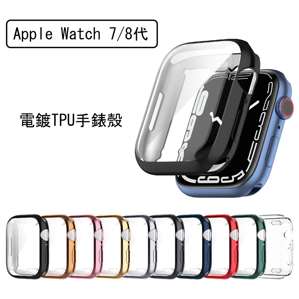 Apple Watch 9 8 7 Ultra 2 電鍍軟殼 TPU 保護殼 手錶殼 41mm 45mm 49mm