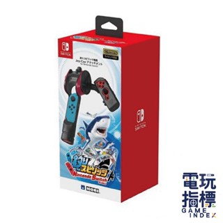 【電玩指標】十倍蝦幣 NS Switch 原廠 HORI釣竿 體感 釣竿 釣魚遊戲專用 王牌釣手 釣魚明星 236