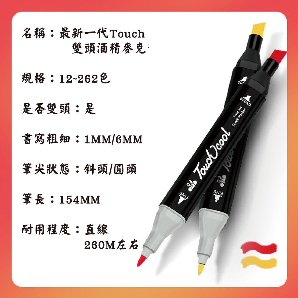 【台灣熱賣】Touch cool馬克筆 麥克筆 麥克筆 馬克筆 畫筆 繪畫 製圖