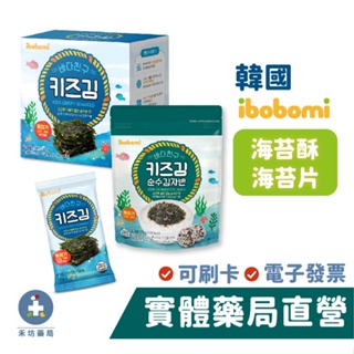 韓國ibobomi 海苔酥 無調味海苔片 無加鹽海苔 兒童海苔 拌飯香鬆 禾坊藥局親子館