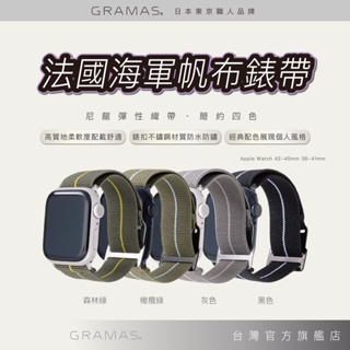 Gramas Apple Watch 38-49 mm 法國海軍帆布錶帶 iwatch 錶帶 布紋 透氣 時尚
