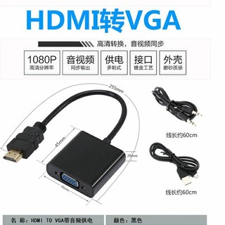 HDMI轉VGA 適用 電視盒子 監視器 適用安博盒子 轉接線 轉接頭 1080P 有供電 HDMI TO VGA