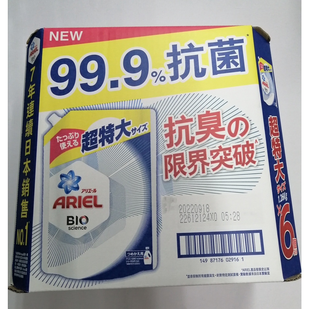 【ARIEL】超濃縮抗菌洗衣精補充包 1包 /1260g （拆售/1箱有6包） 99.9%抗菌