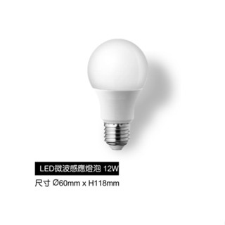 ★ LED 微波感應燈泡 12W ★