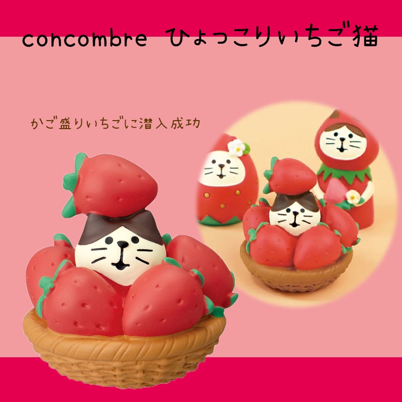 日本 DECOLE concombre 躲在草莓籃的貓 公仔 飾品 擺飾 貓雜貨