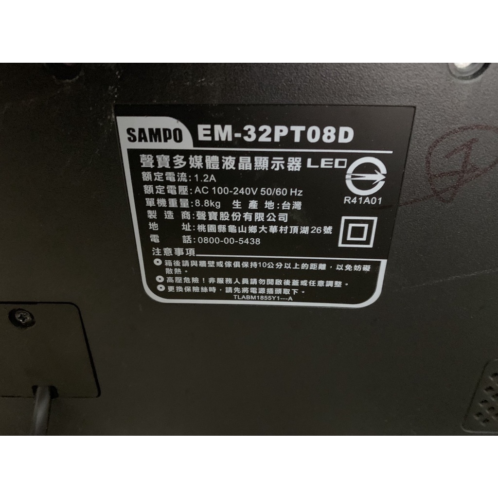 二手電視  聲寶32吋   型號EM-32PT08D